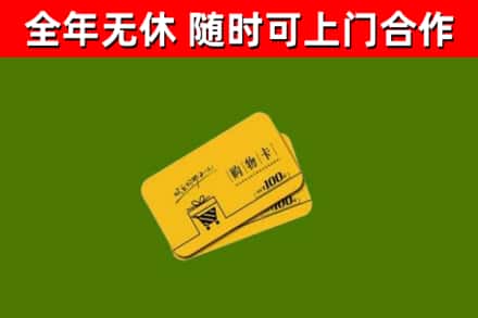 通河烟酒回收购物卡.jpg