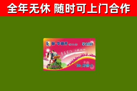通河烟酒回收超市卡.jpg